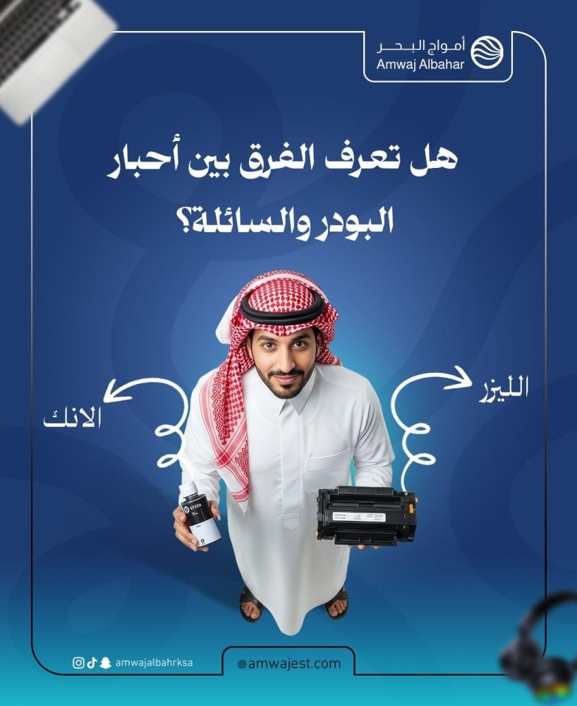 الفرق بين طابعة الليزر والطابعة العادية