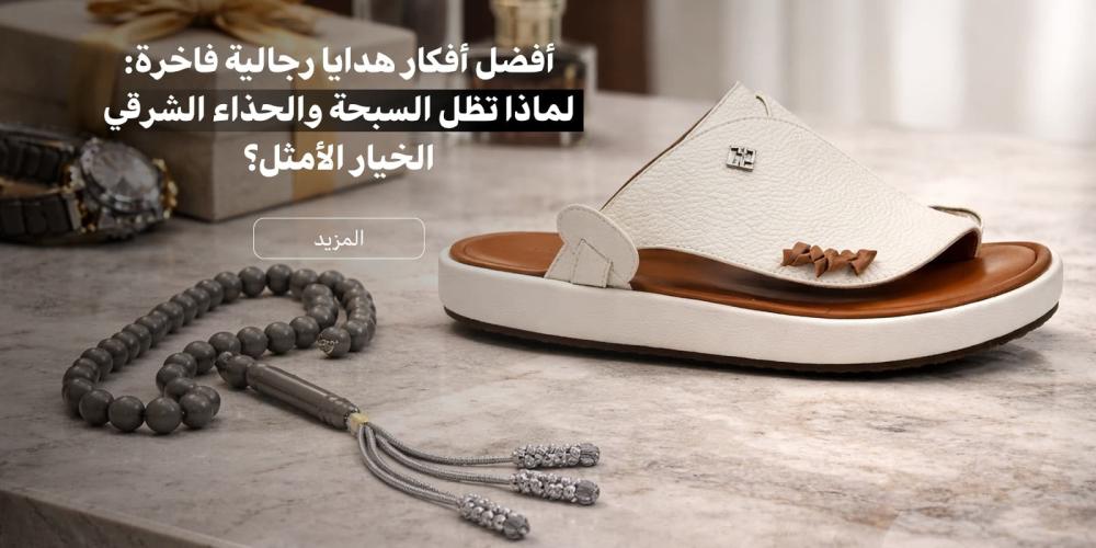 طقم هدايا رجالية فاخرة يضم سبحة بكلايت وحذاء شرقي من متجر علو