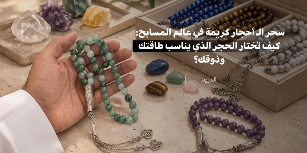 سبحة أحجار كريمة من العقيق الطبيعي الملون المتوفرة بمتجر علو.