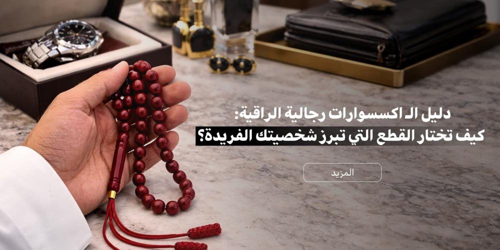 تنسيق اكسسوارات رجالية شرقية تشمل سبحة عقيق وحذاء مطرز من متجر علو