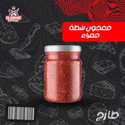 معجون شطة حمراء (للكيلو)