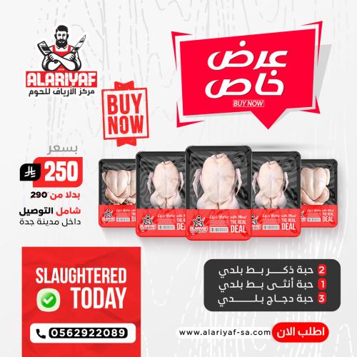 عرض خاص بط ودجاج بلدي