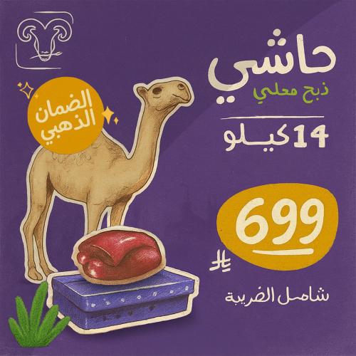حاشي مرابي 14 كيلو