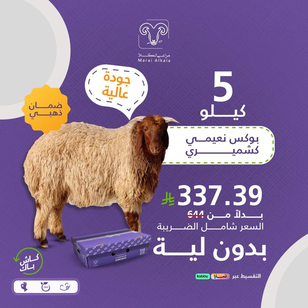 بوكس 5 كيلو نعيمي كشميري