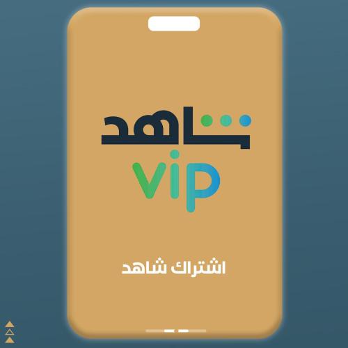 اشتراك شاهد VIP رياضي شهر | حساب خاص