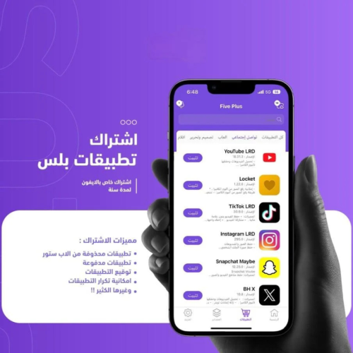 تطبيقات بلس سنه ايفون