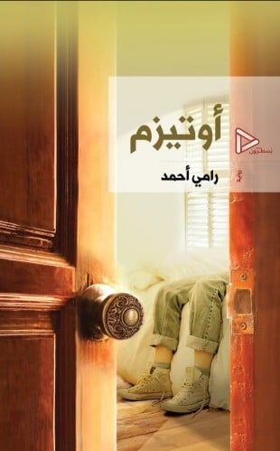 أوتيزم
