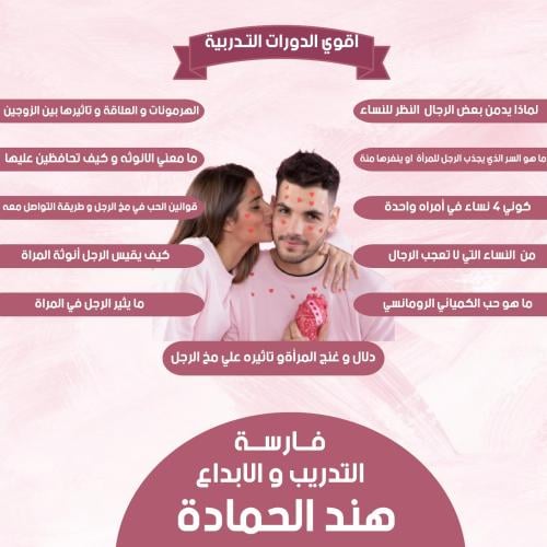 دورة أسرار أنثوية خاصة