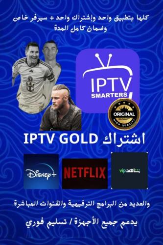 إشتراك iptv ( شهر ) الرسمي بدون تقطيع