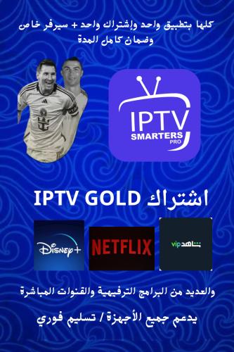 اشتراك IPTV ( سنة ) رسمي