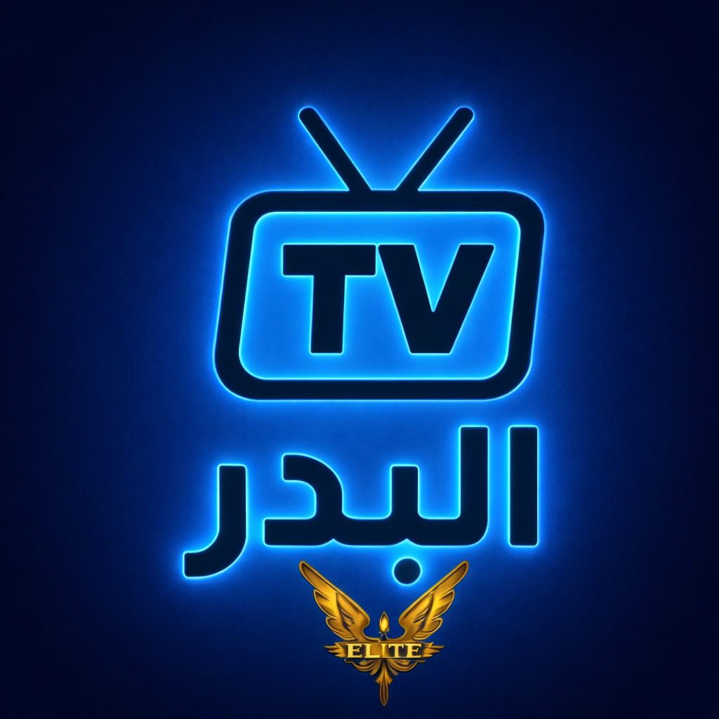 البدرTV