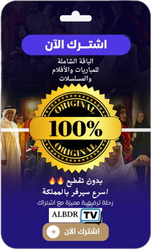 اشتراك سمارترز smarters ( شهر ) بدون تقطيع