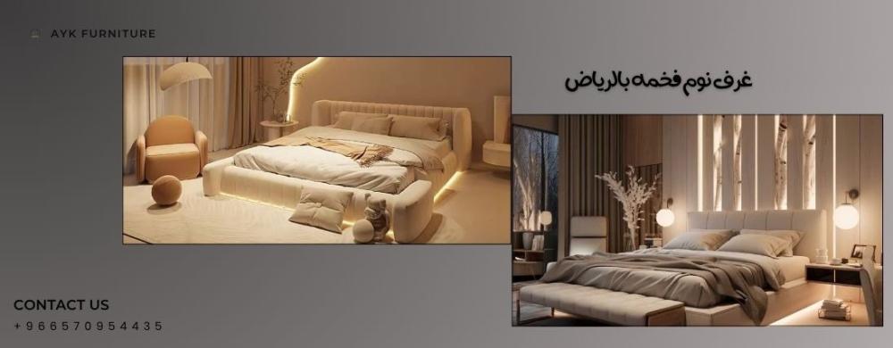 اليك غرف نوم فخمه بالرياض تجمع بين الرقي والراحة