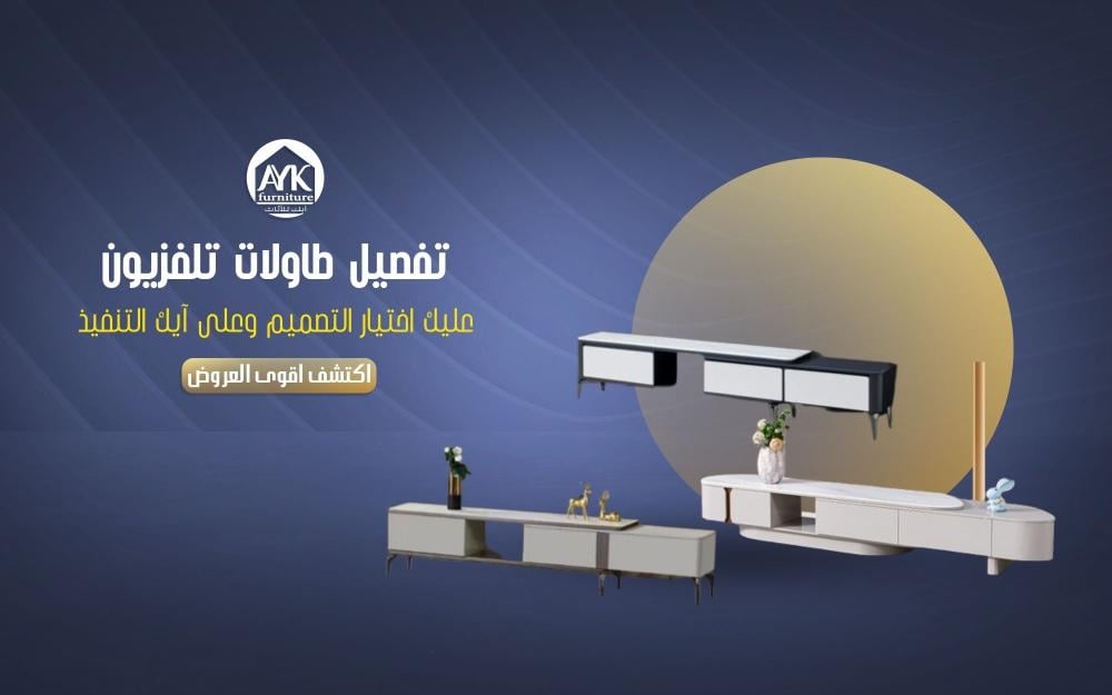تسوّق تفصيل طاولات تلفزيون باحترافية من آيك