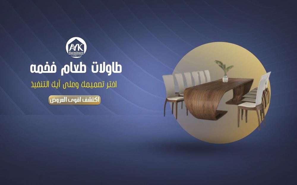 طاولات طعام فخمه