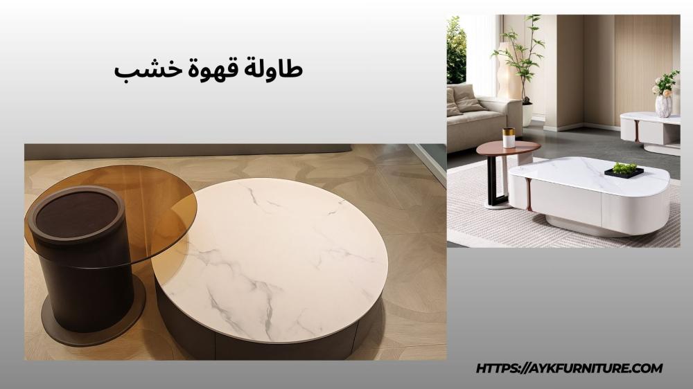 أفضل طاولة قهوة خشب لغرفة معيشة مثالية