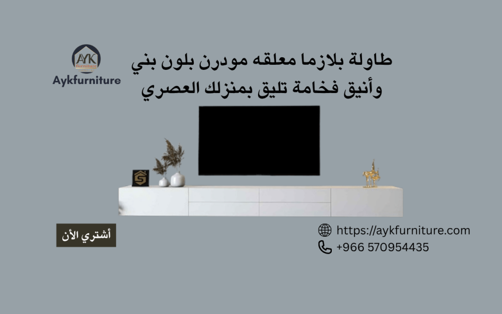 طاولة بلازما معلقه