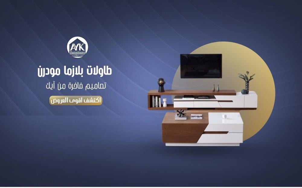 طاولات بلازما مودرن