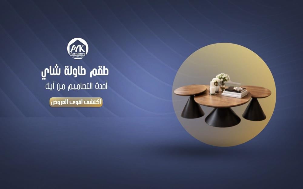 طقم طاولة شاي