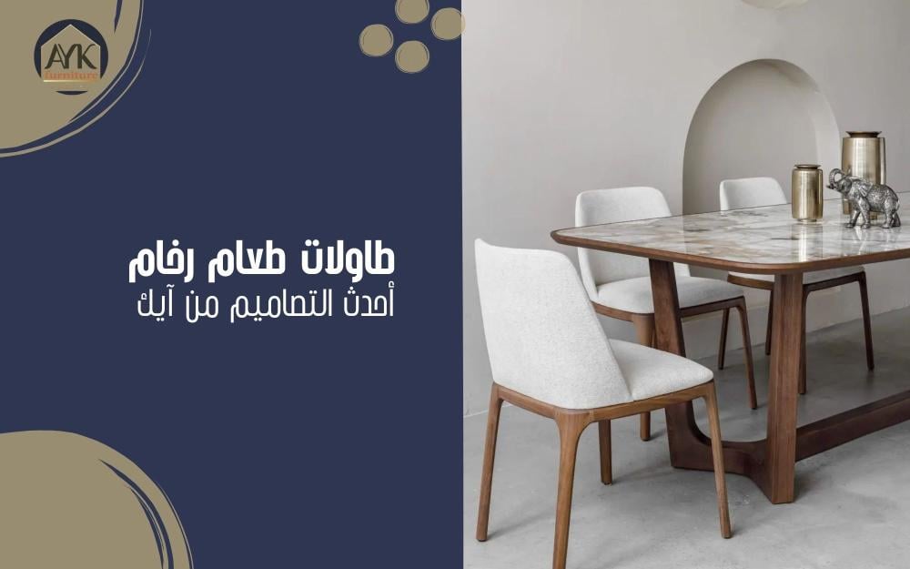 طاولات طعام رخام