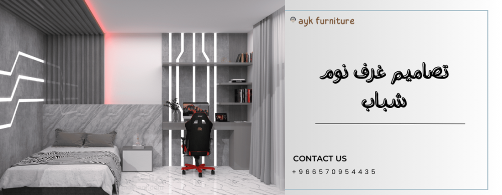أفكار تساعدك في تصاميم غرف نوم شباب عصرية 2024