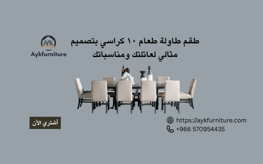 طاولة طعام ١٠ كراسي