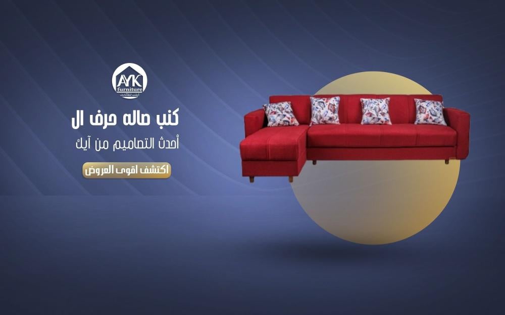 كنب صاله حرف ال