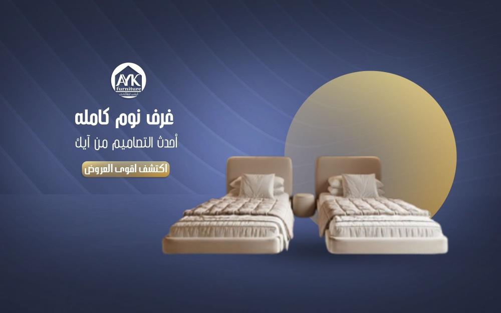 غرفة نوم كامله