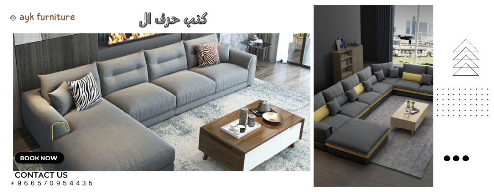 كنب حرف ال بتصميمات راقية....بأرخص سعر بالمملكة