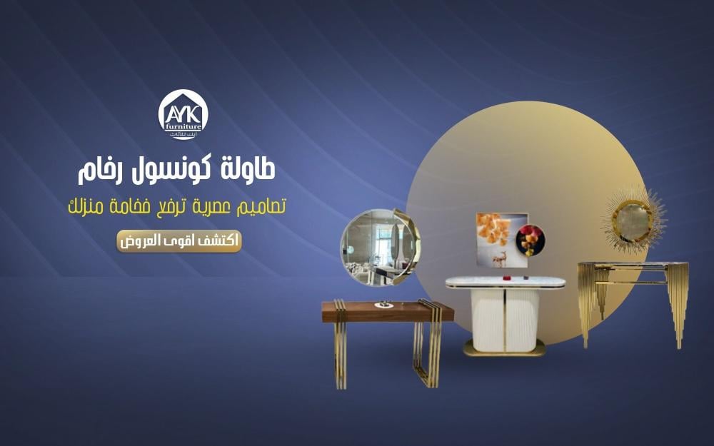 طاولة كونسول رخام