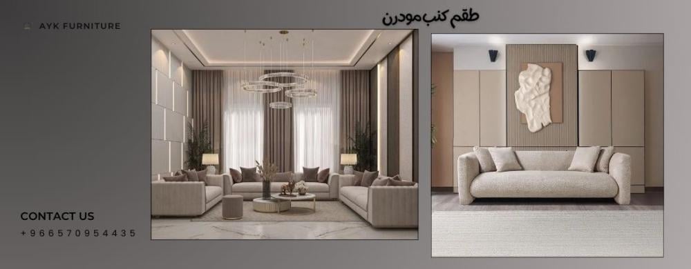 اختاري طقم كنب مودرن يغيّر ديكور منزلك بالكامل