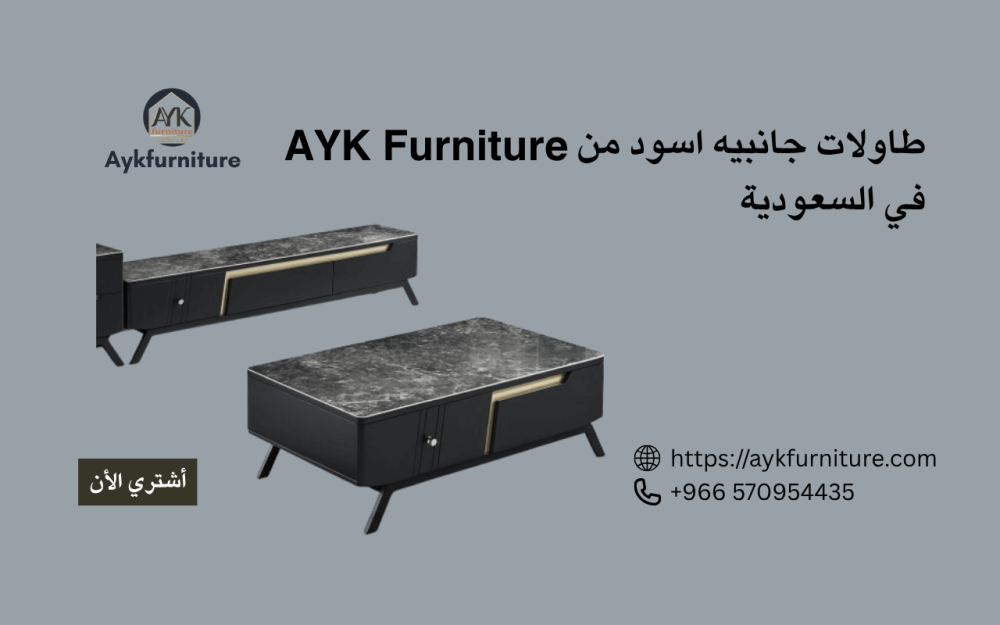 طاولات جانبيه اسود