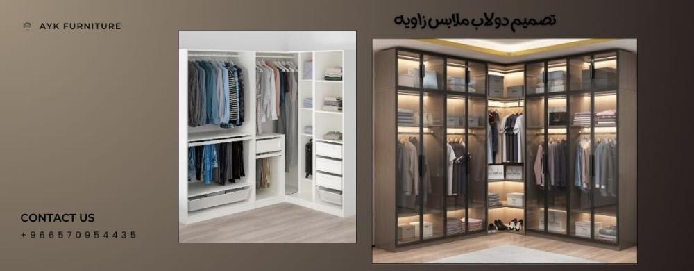 تسوق باحدث تصميم دولاب ملابس زاويه 2025
