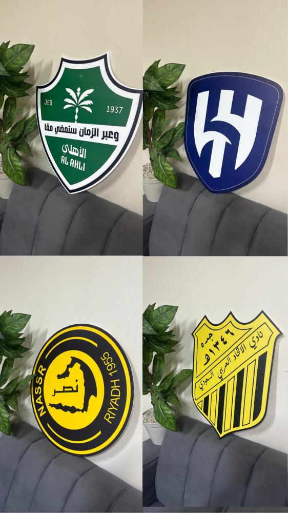 لوحة ديكور شعار ناديك