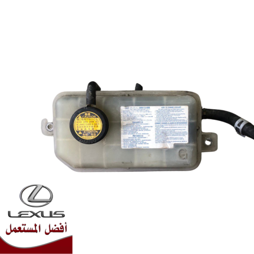 قربة ماء LS460 موديل 07-17 اصلي مستورد