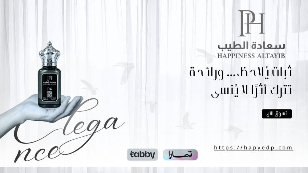 العطور الفرنسية