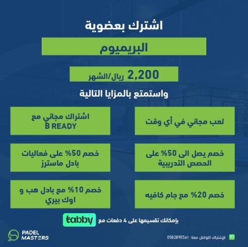 عضوية البريميوم - Premium Membership اشتراك ثلاثة...