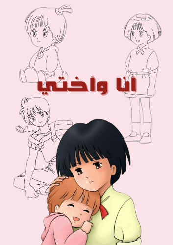 رسومات انا واختي للتلوين