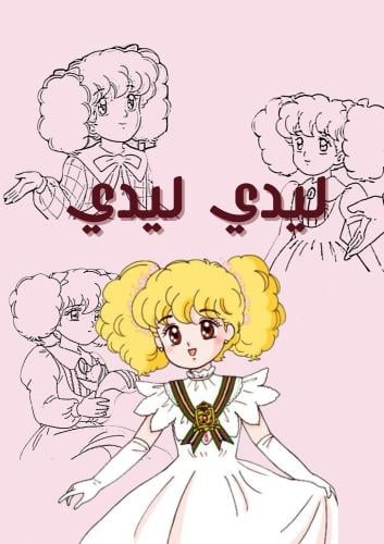 رسومات ليدي للتلوين