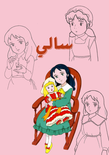 رسومات سالي للتلوين