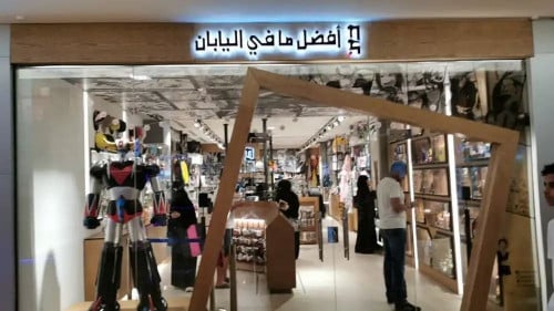 متجر انمي سعودي نيبون سايكو