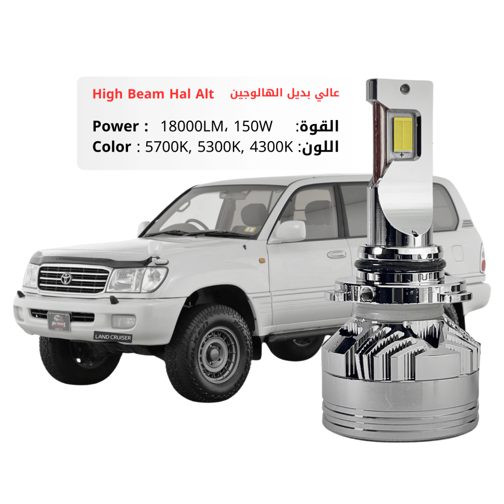 لطقم يد عالي  لاند كروزر  1998-2005 بديل الهالوجين بقوة 18000LM 150W متوفر بعدة ألوان