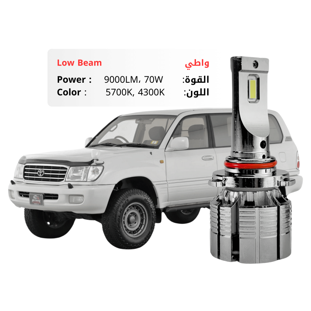 ليد واطي لاند كروزر  1998-2005 بقوة 9000LM 70W متوفر بلونين
