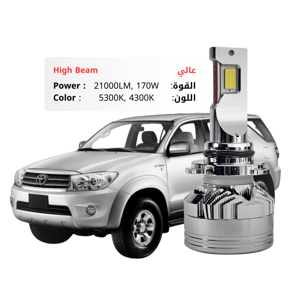 طقم ليد عالي فورشنر 2009-2011 مقاس 9005 بقوة 21000LM 170W متوفر بلونين