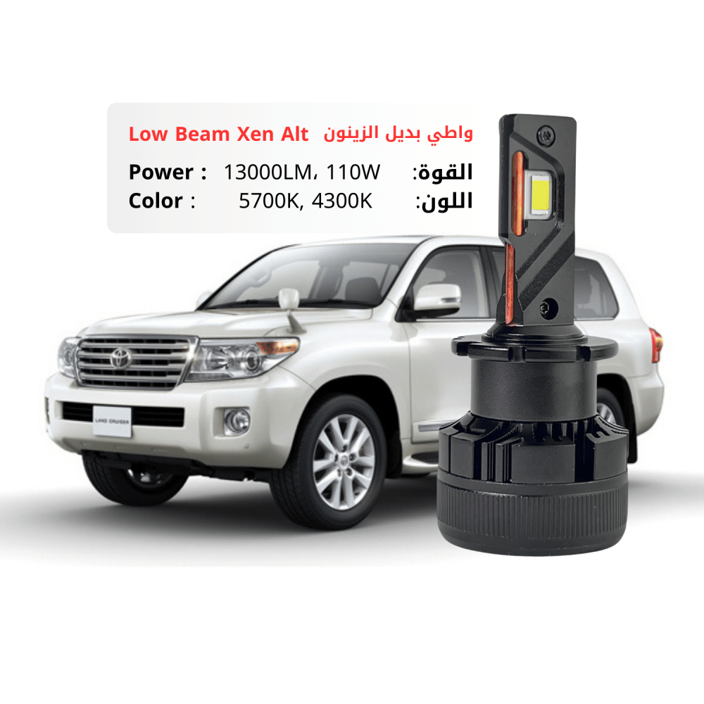 طقم ليد واطي لاند كروزر  2012-2014 مقاس D2S بقوة 13000LM 110W متوفر بلونين