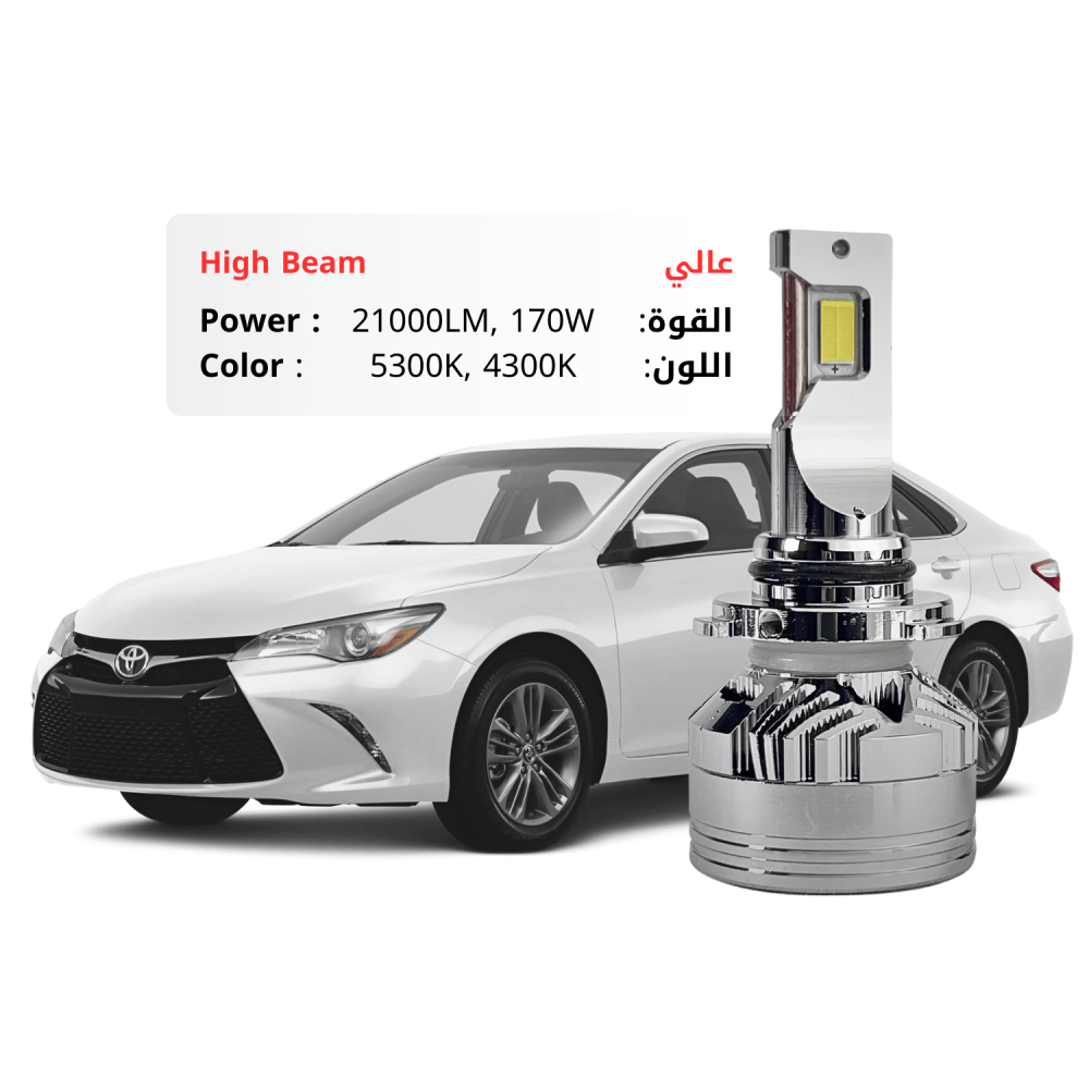 ليد عالي كامري 2016-2017 بقوة 21000LM 170W متوفر بلونين