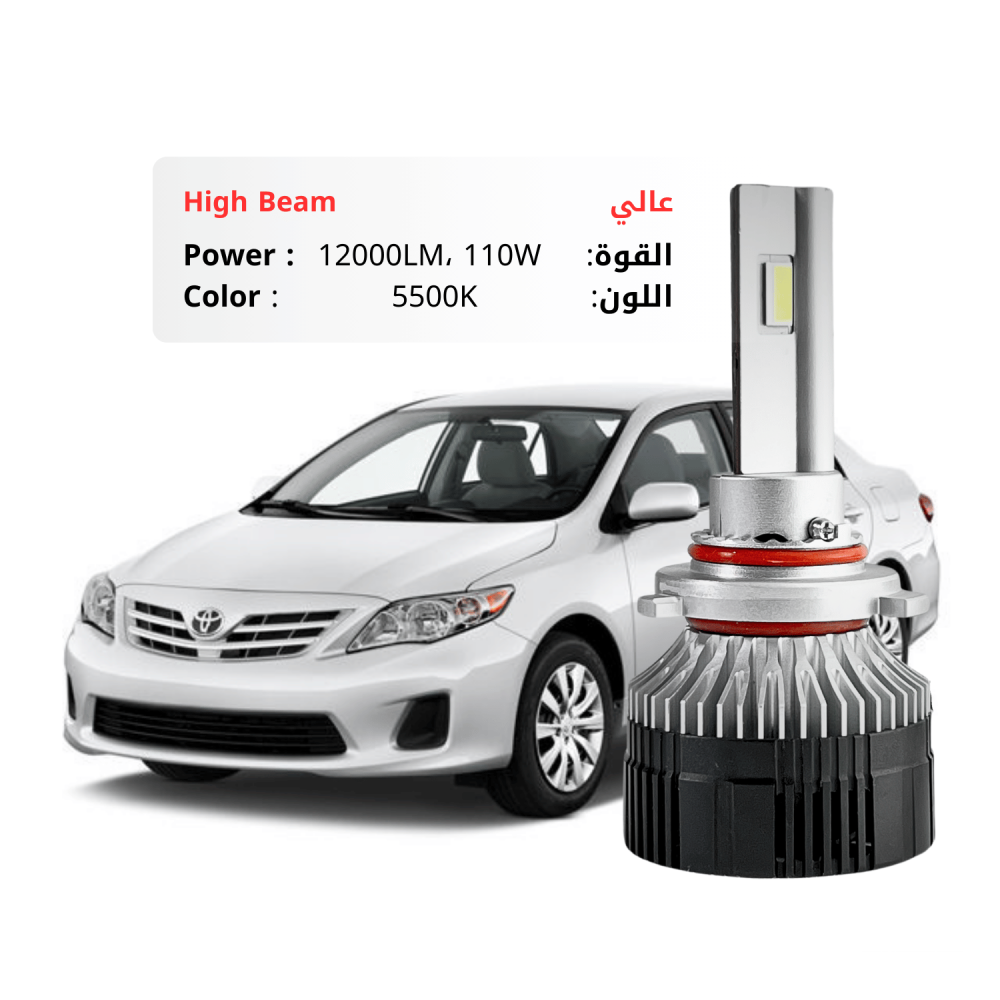 طقم ليد عالي كورولا 2009-2013 مقاس 9005/9006/9012 بقوة 12000LM 110W لون 5500K ابيض شمسي