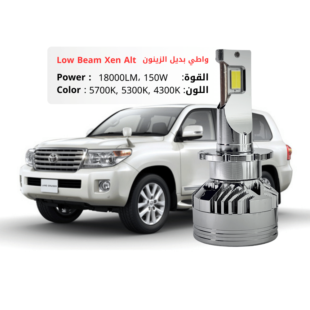 طقم ليد واطي لاند كروزر  2012-2014 مقاس D2S بقوة 18000LM 150W متوفر بعدة ألوان