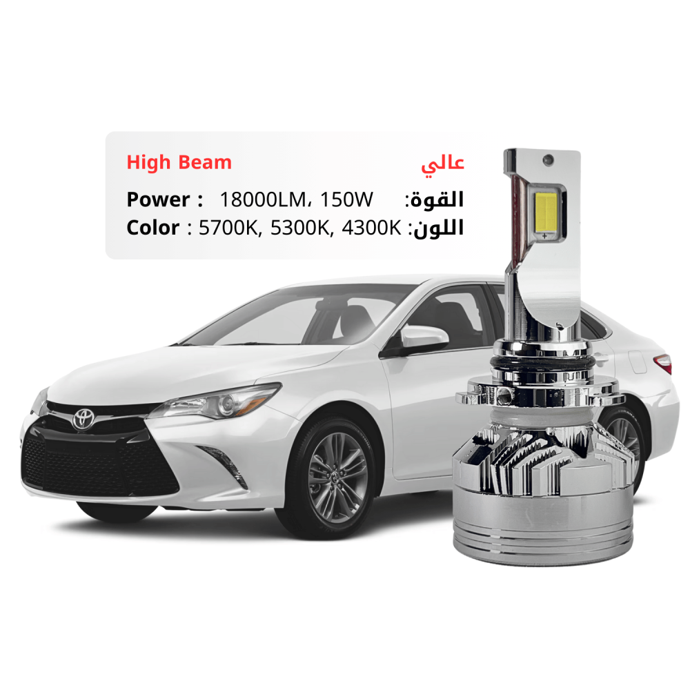 ليد عالي كامري 2016-2017 بقوة 18000LM 150W متوفر بعدة ألوان