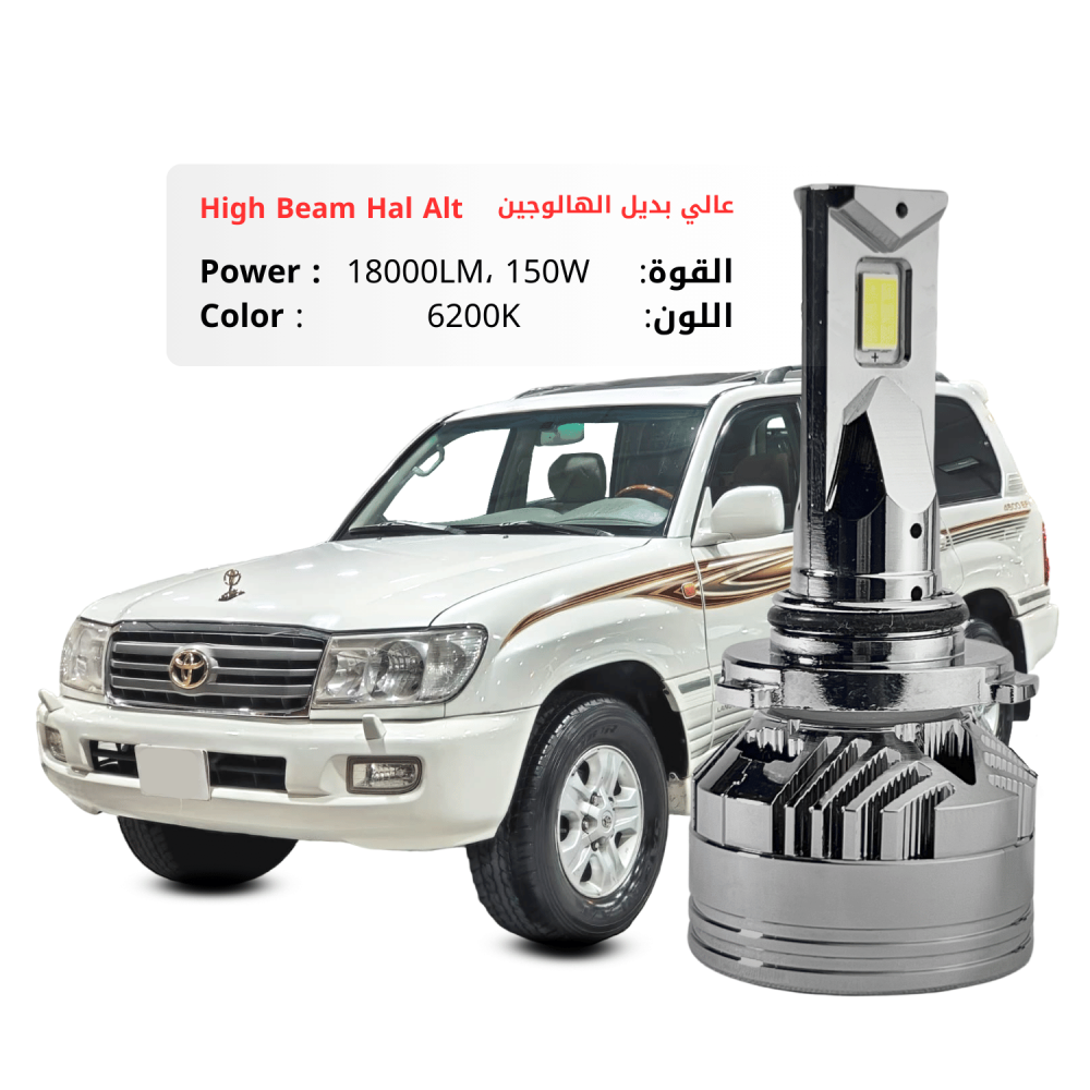 طقم ليد عالي لاند كروزر 2006-2007 بديل الهالوجين بقوة 18000LM 150W لون 6200K ابيض مايل للأزرق